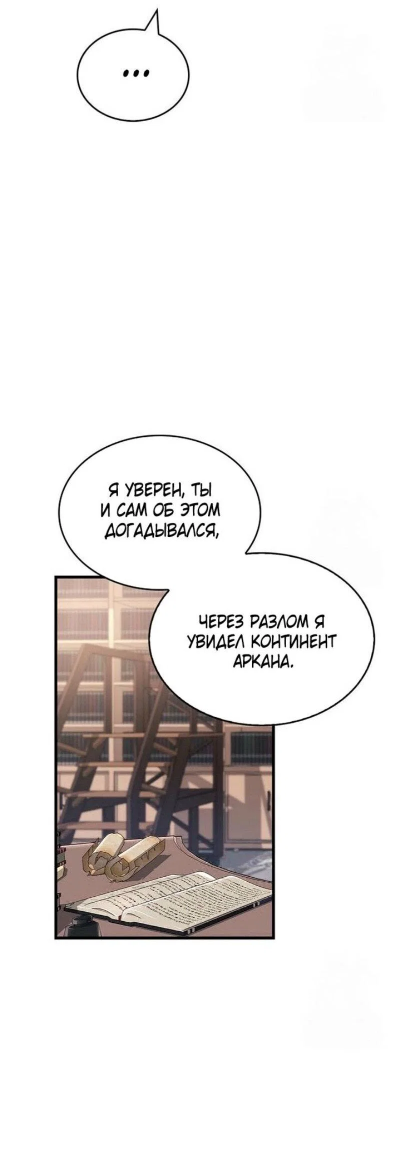 Read Игрок скрывает прошлое RU Manga Online