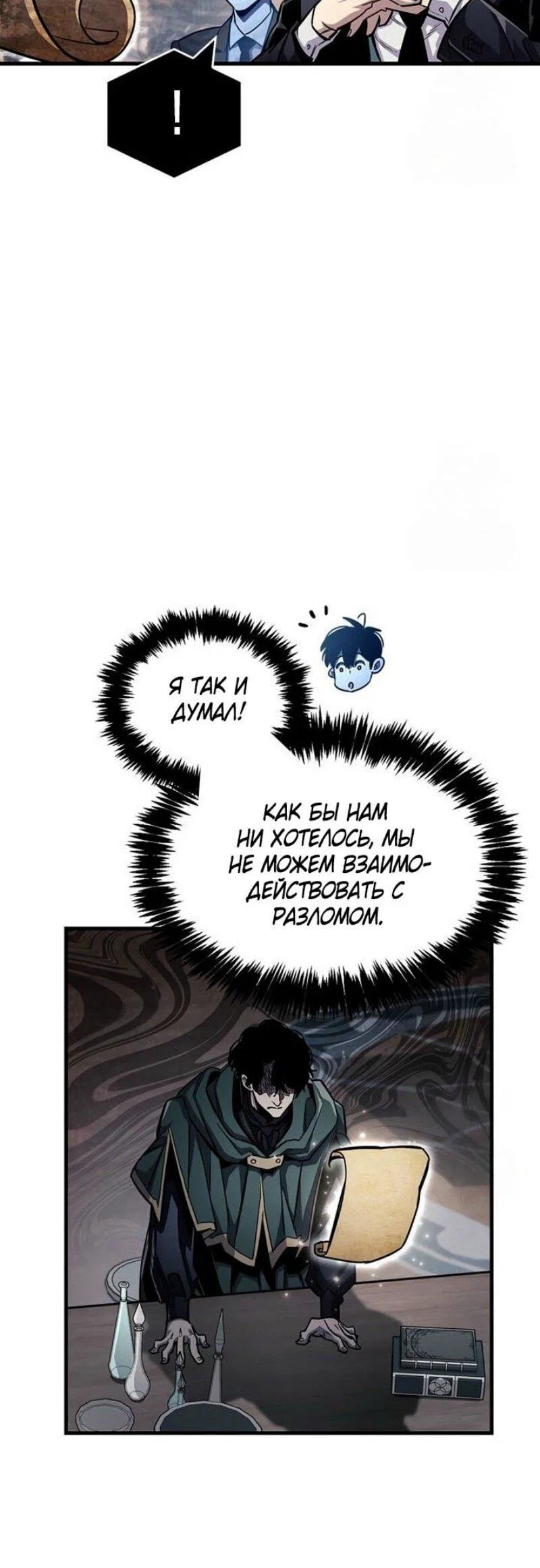 Read Игрок скрывает прошлое RU Manga Online