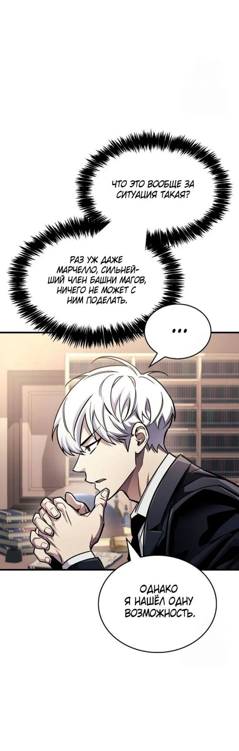 Read Игрок скрывает прошлое RU Manga Online