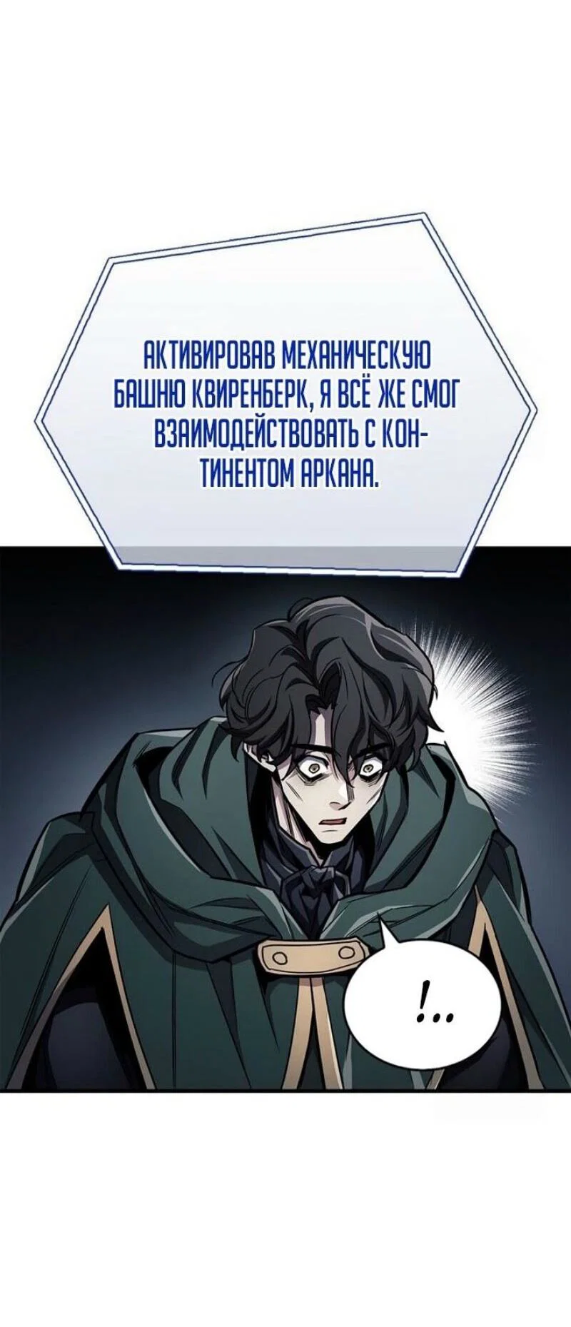 Read Игрок скрывает прошлое RU Manga Online