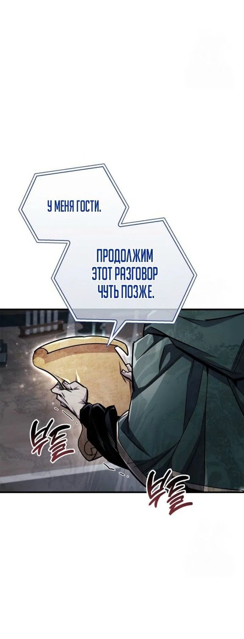 Read Игрок скрывает прошлое RU Manga Online