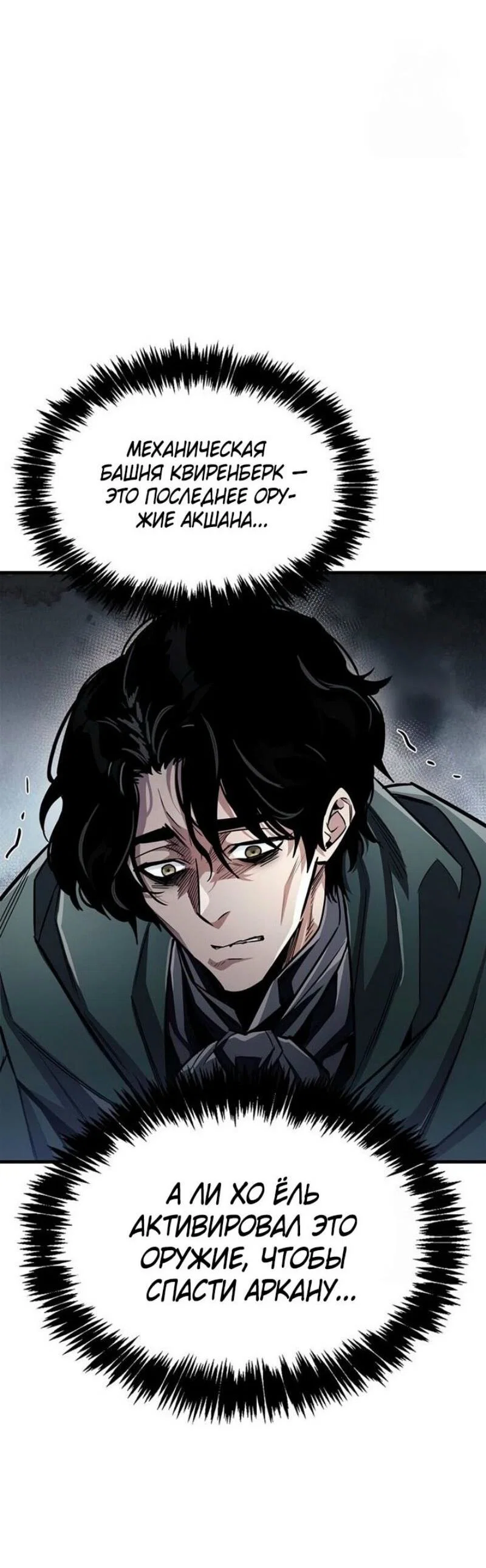 Read Игрок скрывает прошлое RU Manga Online