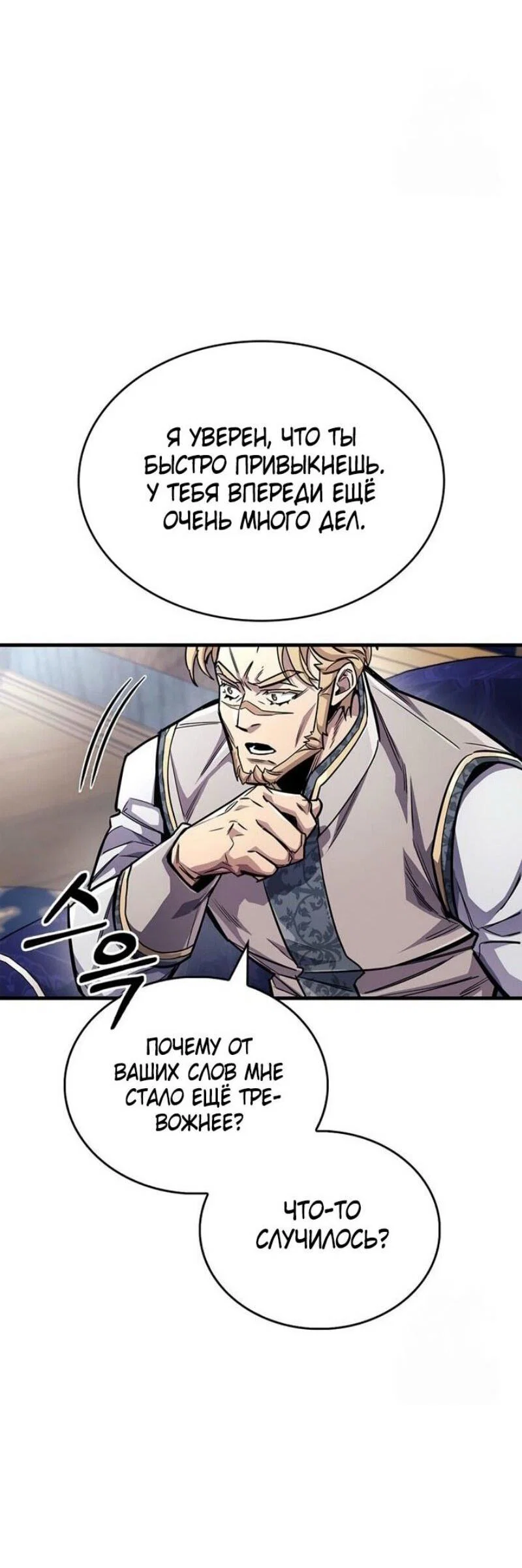 Read Игрок скрывает прошлое RU Manga Online