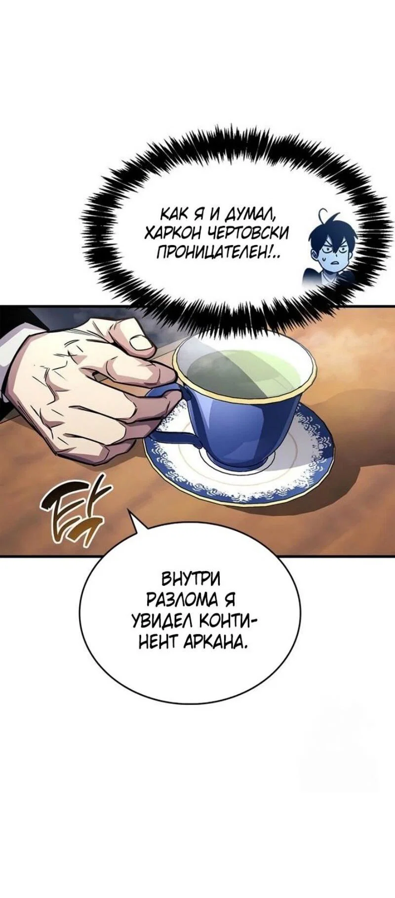 Read Игрок скрывает прошлое RU Manga Online