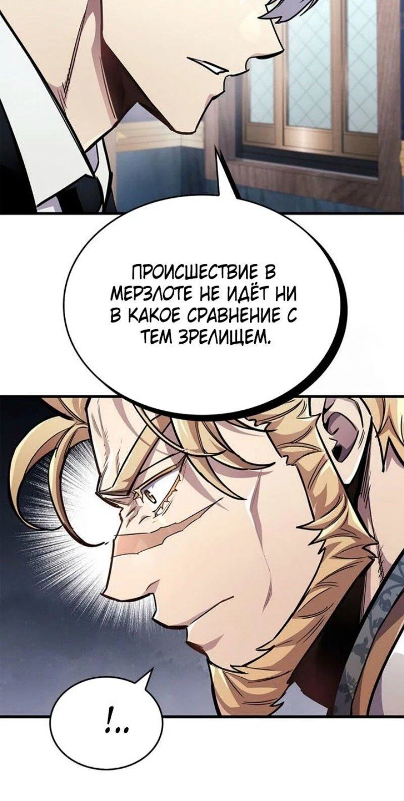 Read Игрок скрывает прошлое RU Manga Online