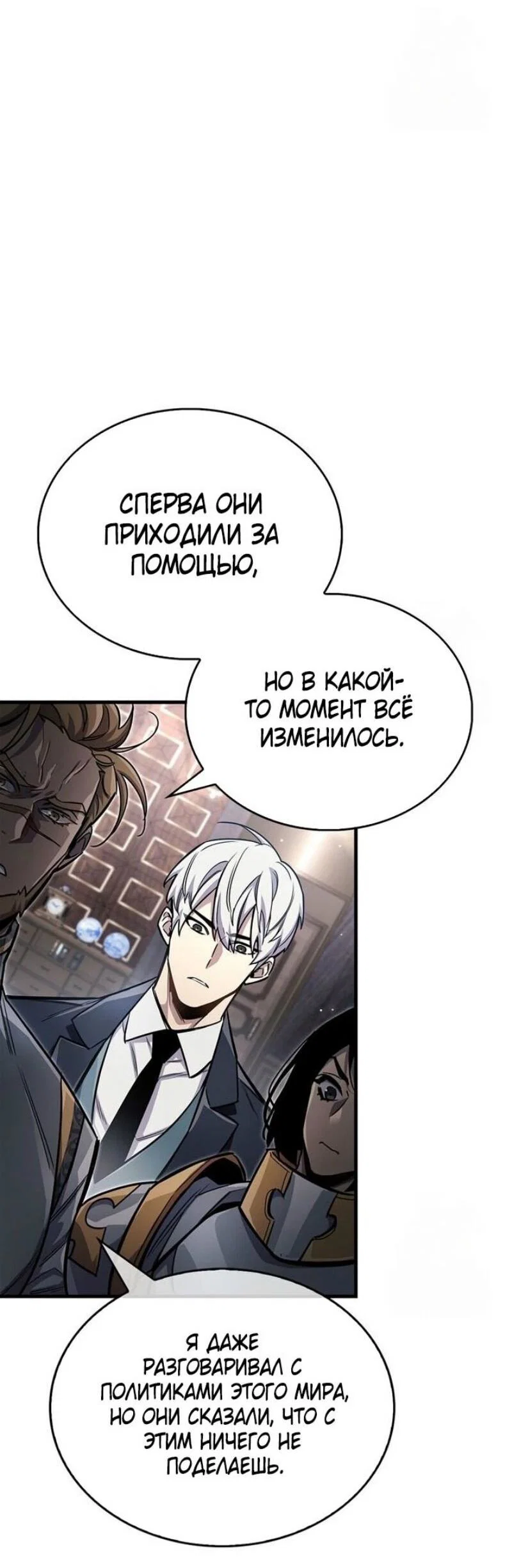 Read Игрок скрывает прошлое RU Manga Online