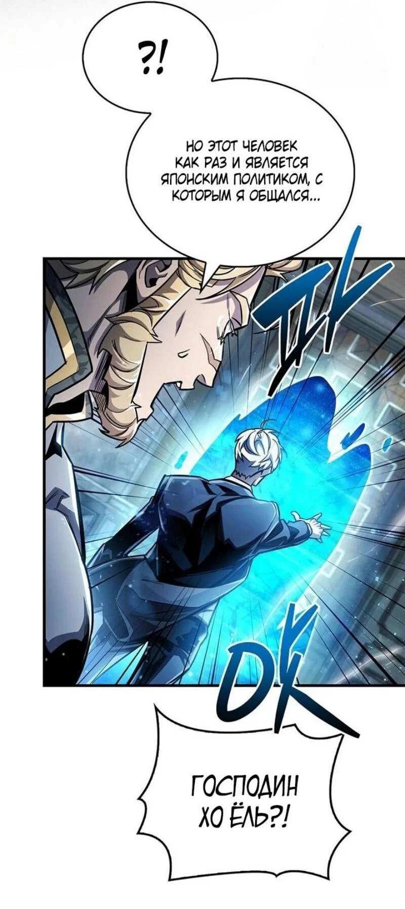 Read Игрок скрывает прошлое RU Manga Online