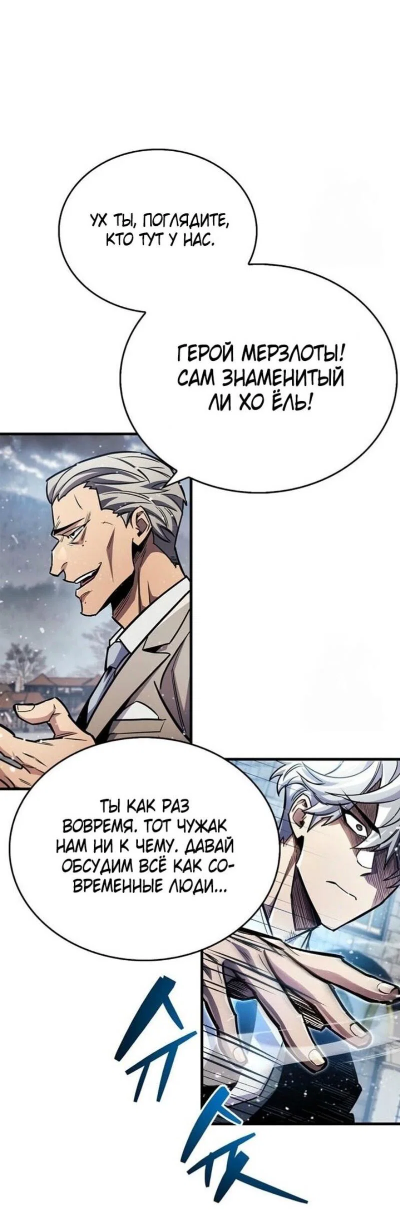 Read Игрок скрывает прошлое RU Manga Online