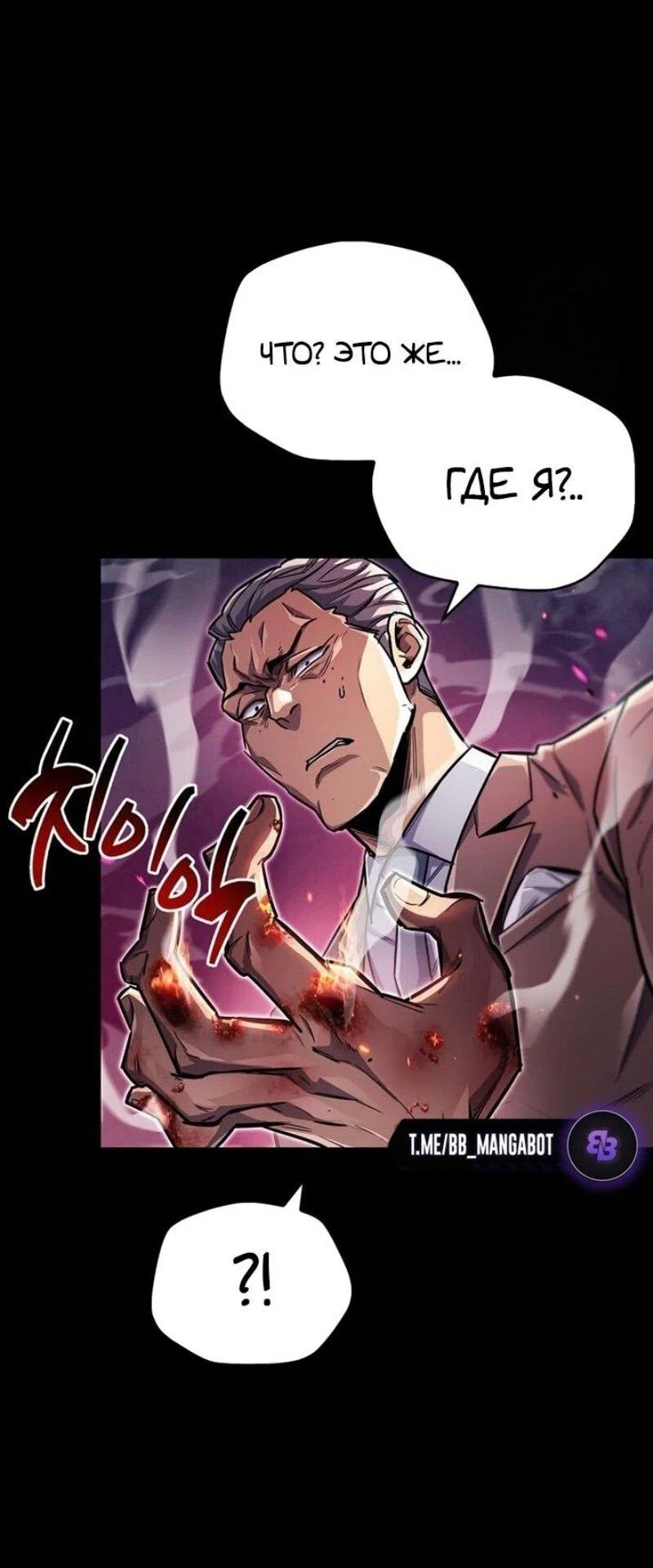 Read Игрок скрывает прошлое RU Manga Online