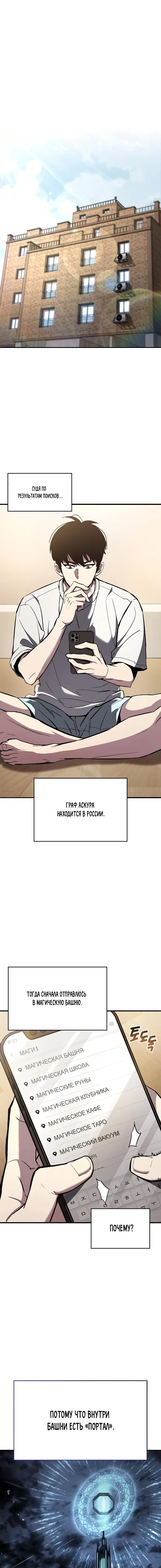 Read Игрок скрывает прошлое RU Manga Online