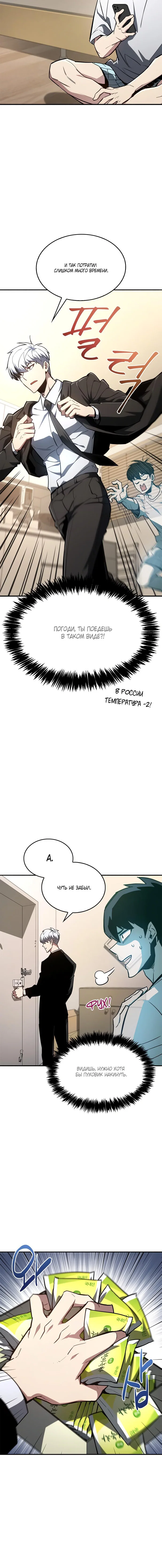 Read Игрок скрывает прошлое RU Manga Online