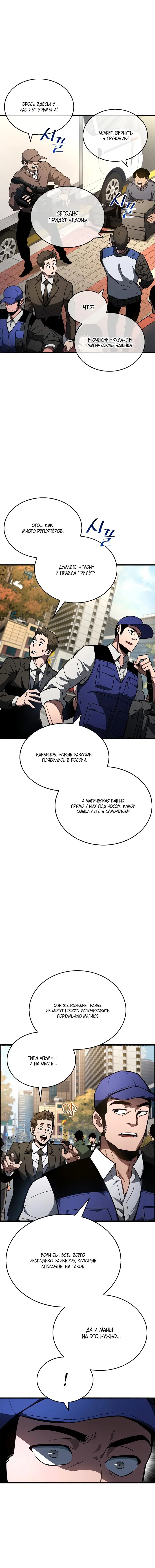 Read Игрок скрывает прошлое RU Manga Online