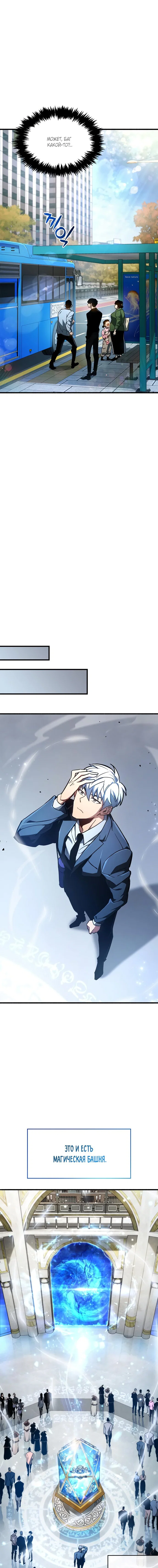 Read Игрок скрывает прошлое RU Manga Online