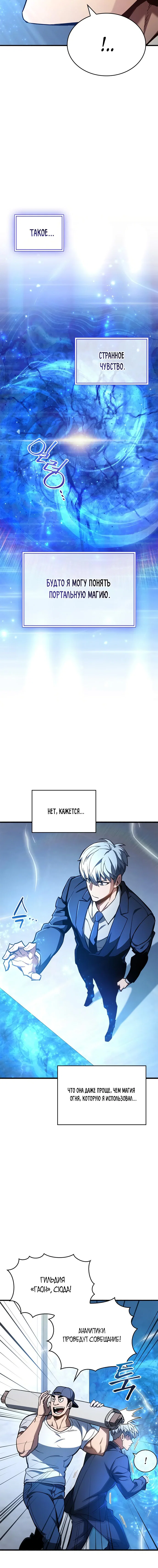 Read Игрок скрывает прошлое RU Manga Online