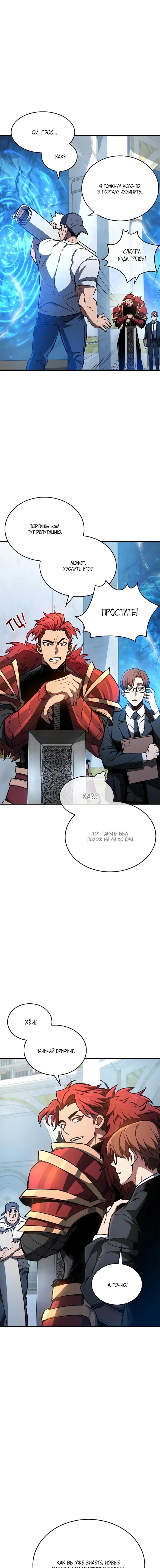 Read Игрок скрывает прошлое RU Manga Online