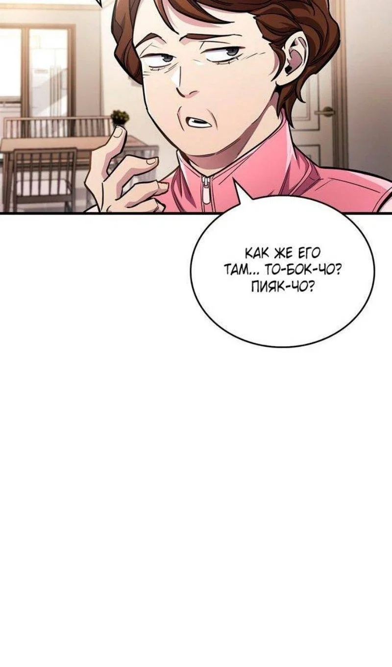 Read Игрок скрывает прошлое RU Manga Online