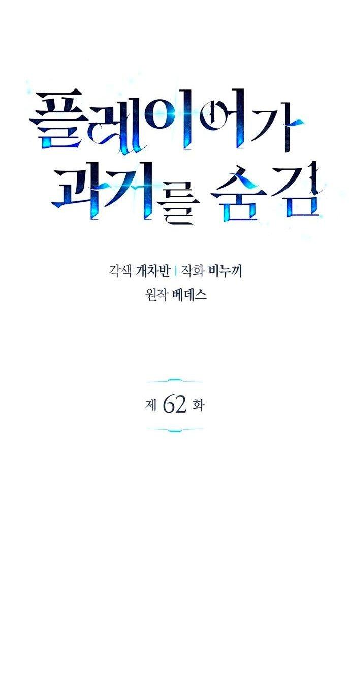 Read Игрок скрывает прошлое RU Manga Online