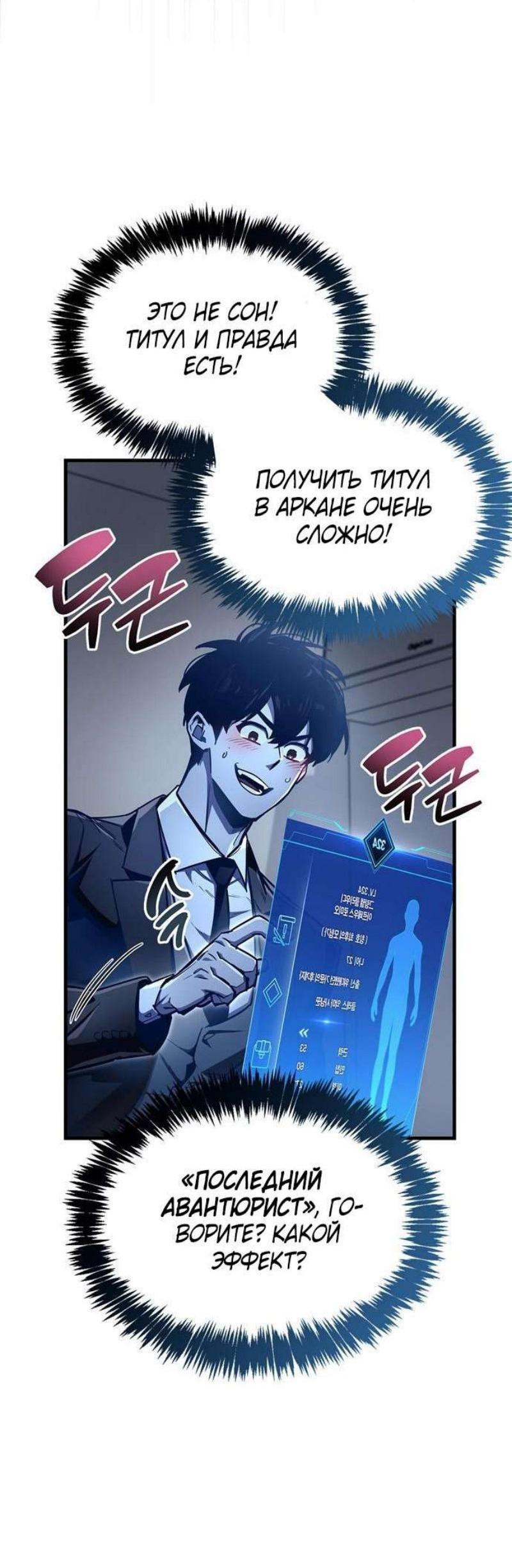 Read Игрок скрывает прошлое RU Manga Online