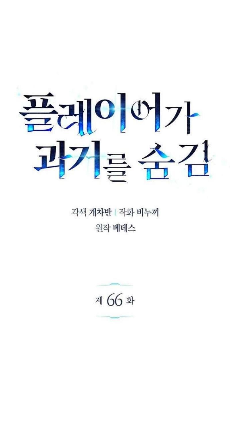 Read Игрок скрывает прошлое RU Manga Online