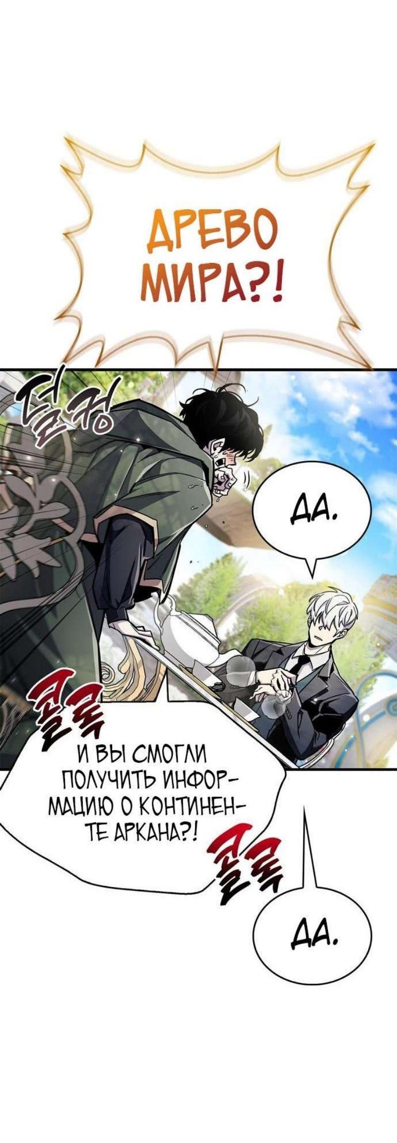 Read Игрок скрывает прошлое RU Manga Online