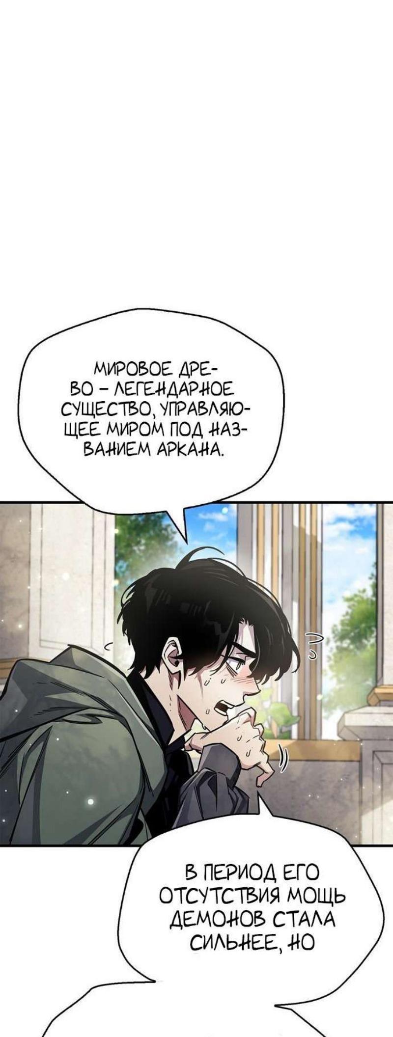 Read Игрок скрывает прошлое RU Manga Online