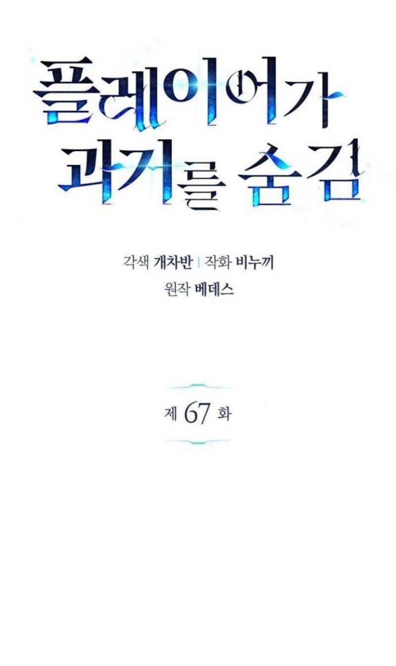 Read Игрок скрывает прошлое RU Manga Online