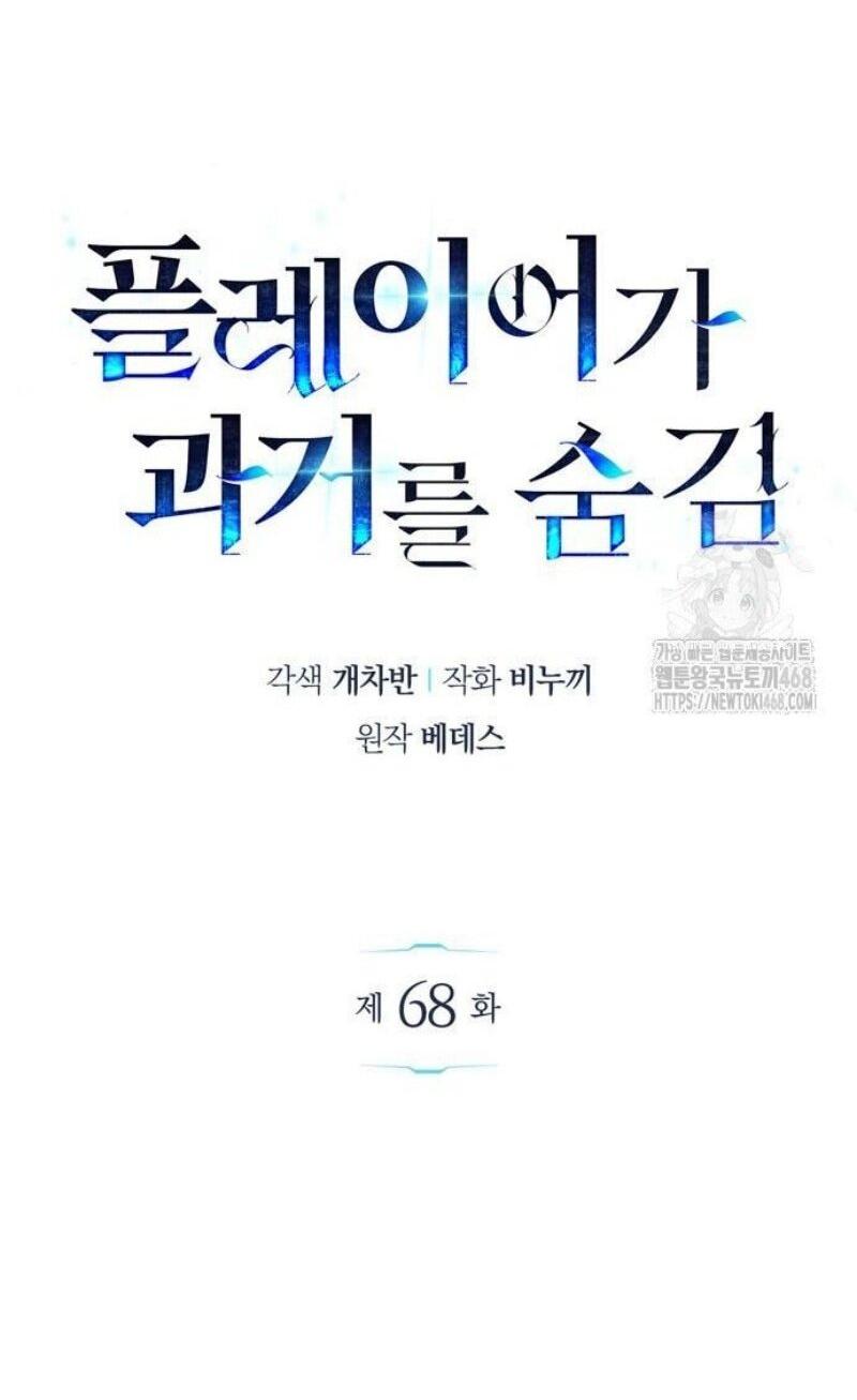 Read Игрок скрывает прошлое RU Manga Online