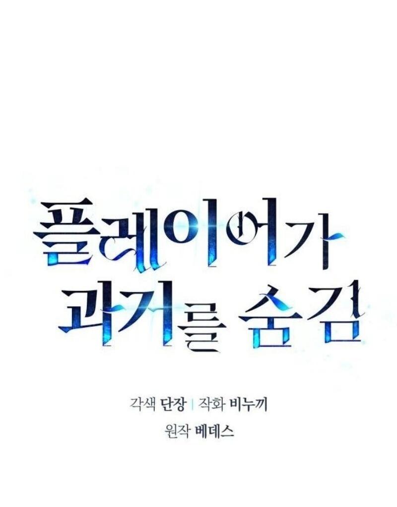 Read Игрок скрывает прошлое RU Manga Online