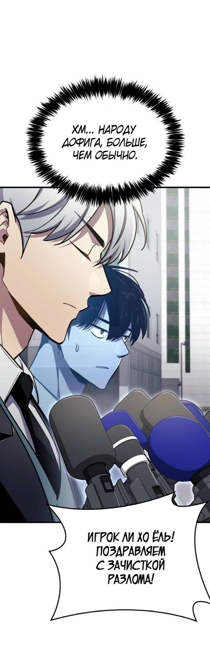 Read Игрок скрывает прошлое RU Manga Online