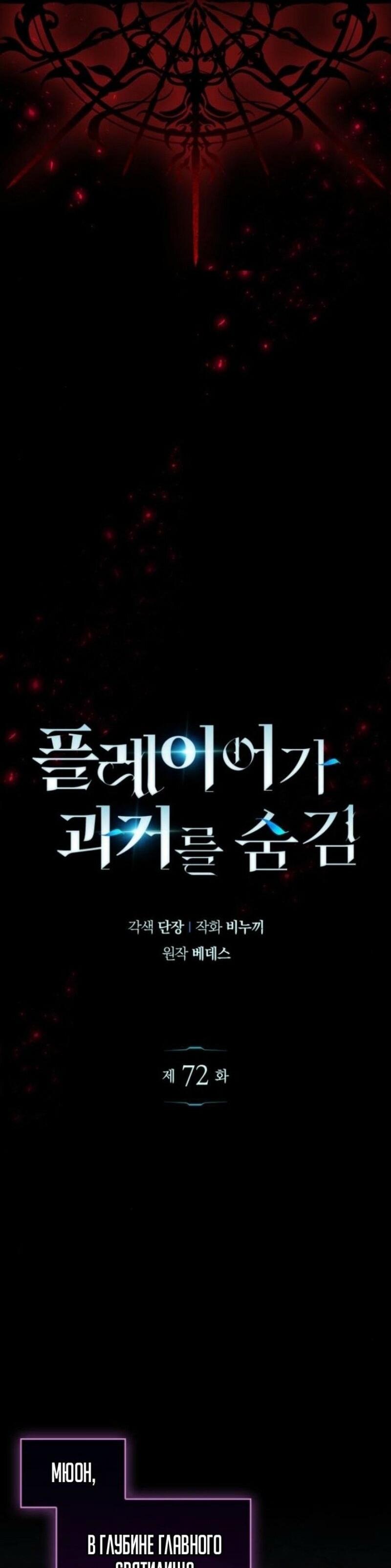 Read Игрок скрывает прошлое RU Manga Online