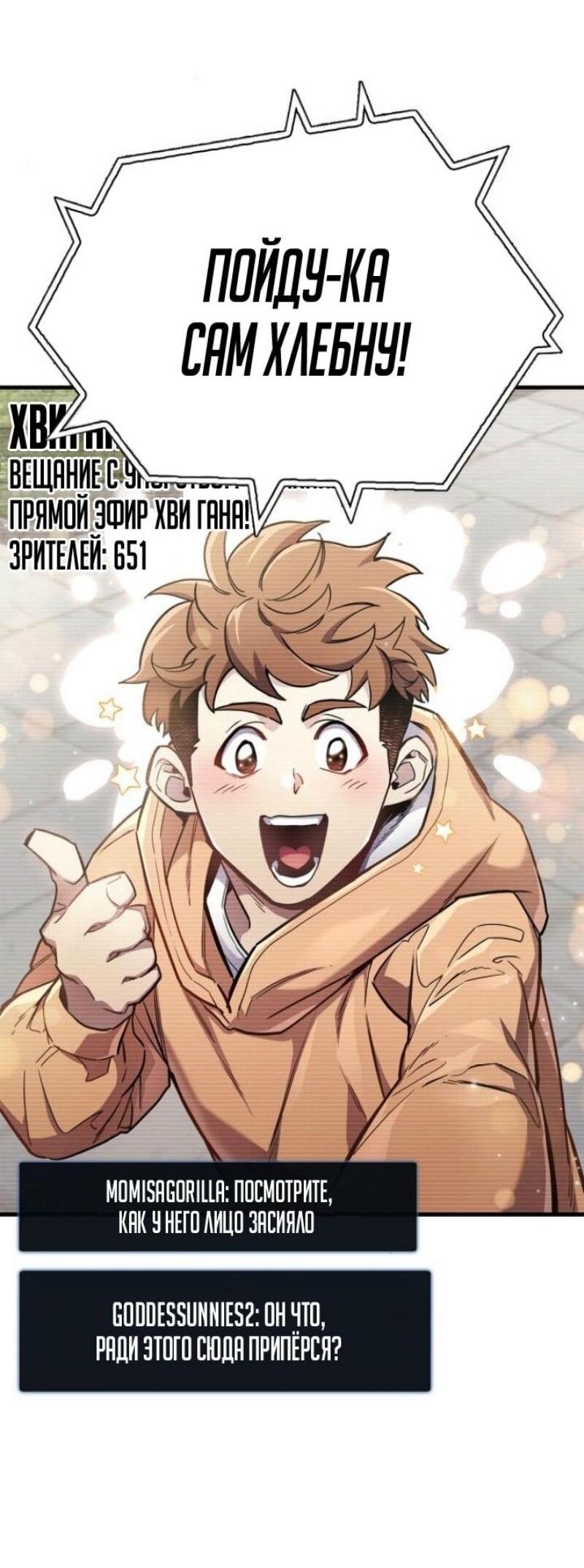 Read Игрок скрывает прошлое RU Manga Online