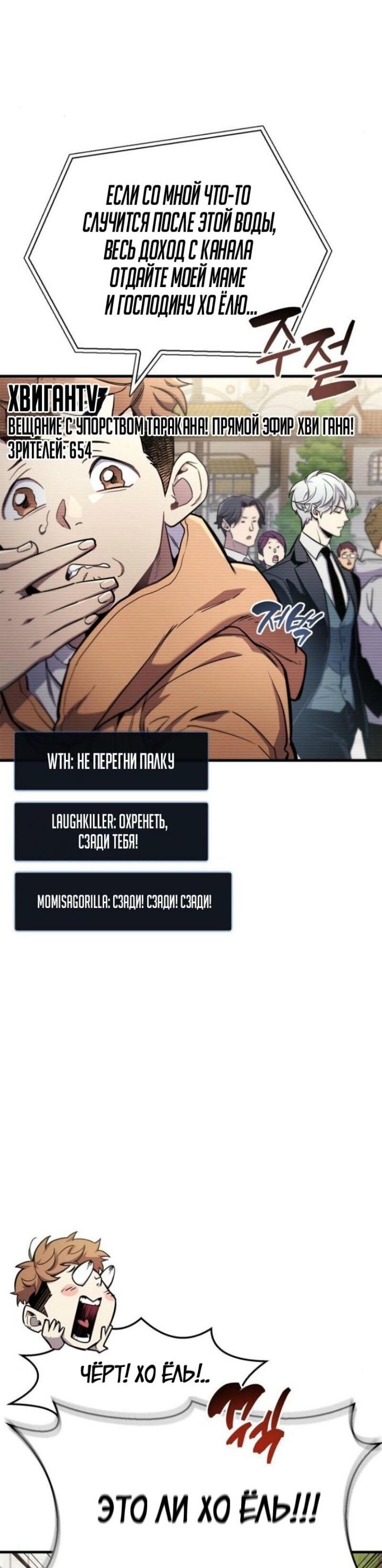 Read Игрок скрывает прошлое RU Manga Online