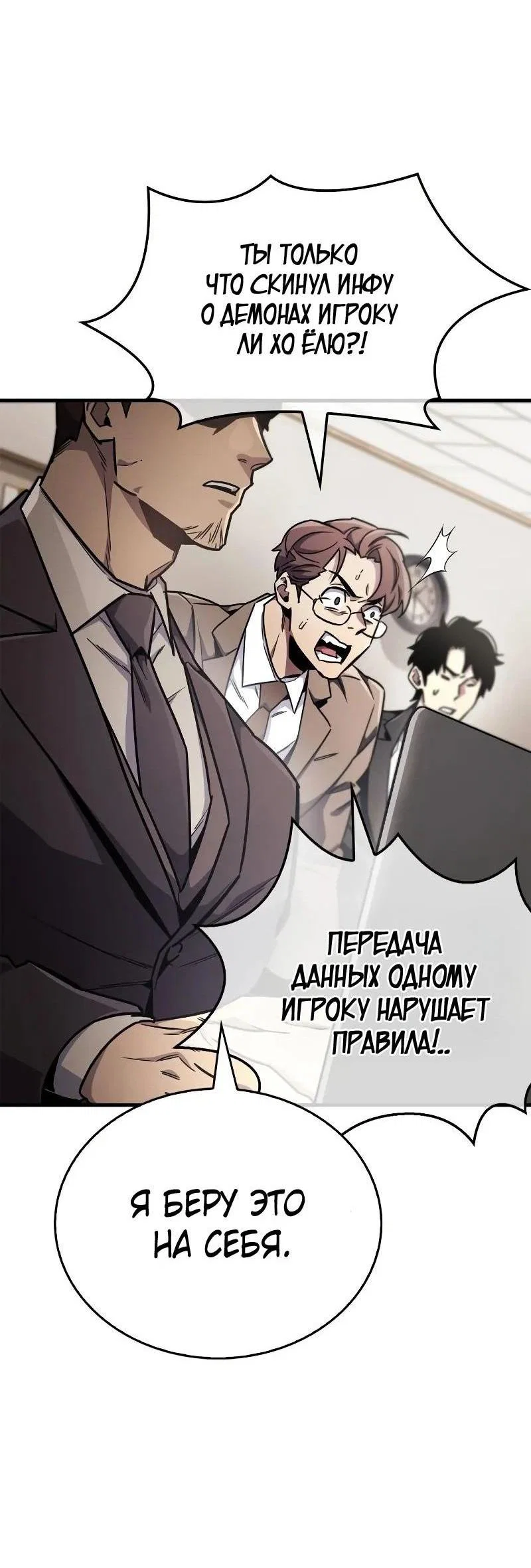 Read Игрок скрывает прошлое RU Manga Online