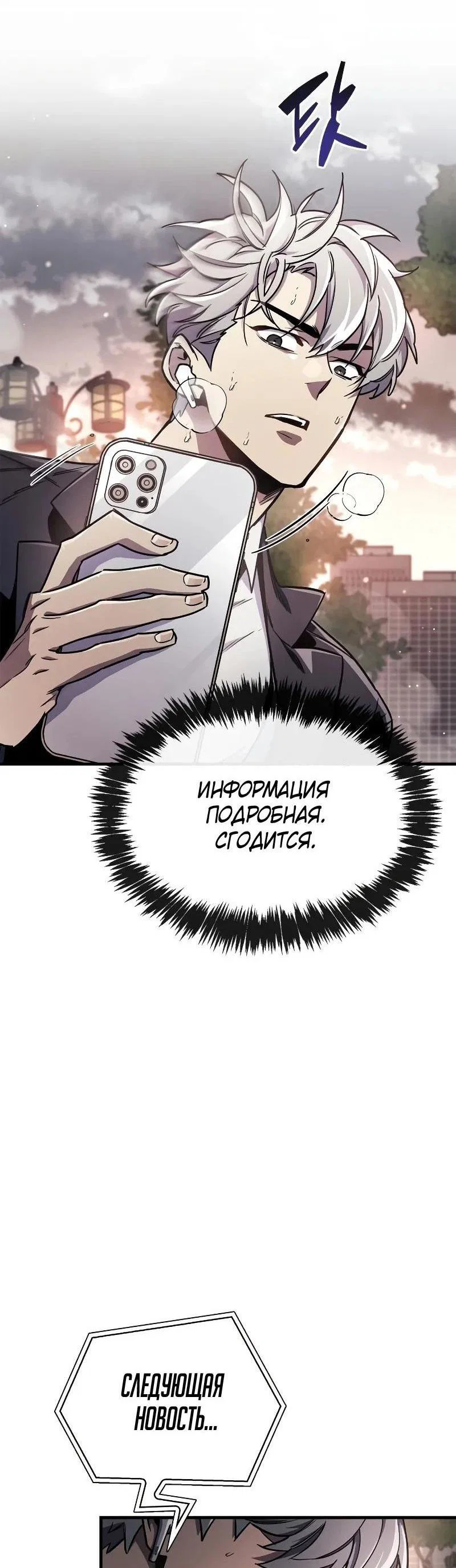 Read Игрок скрывает прошлое RU Manga Online
