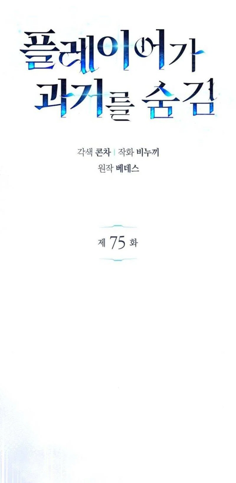Read Игрок скрывает прошлое RU Manga Online