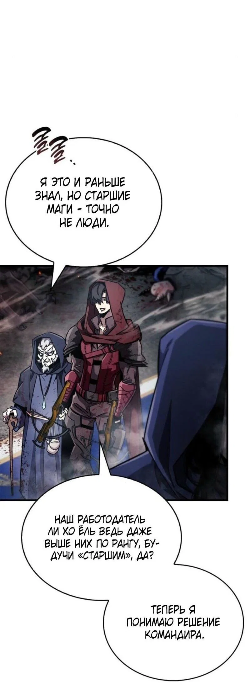 Read Игрок скрывает прошлое RU Manga Online