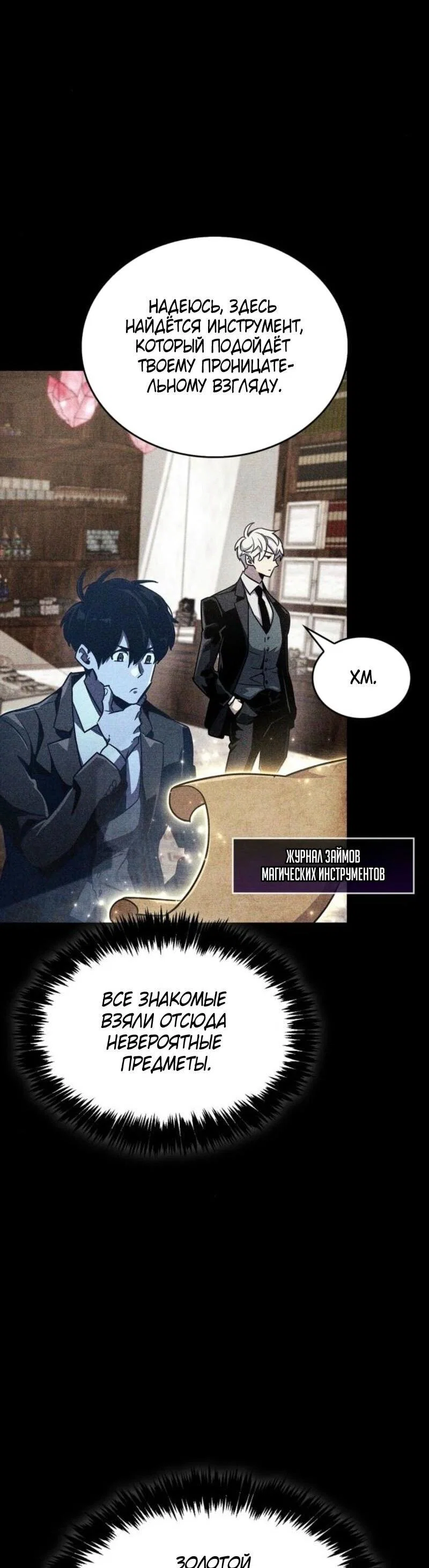 Read Игрок скрывает прошлое RU Manga Online