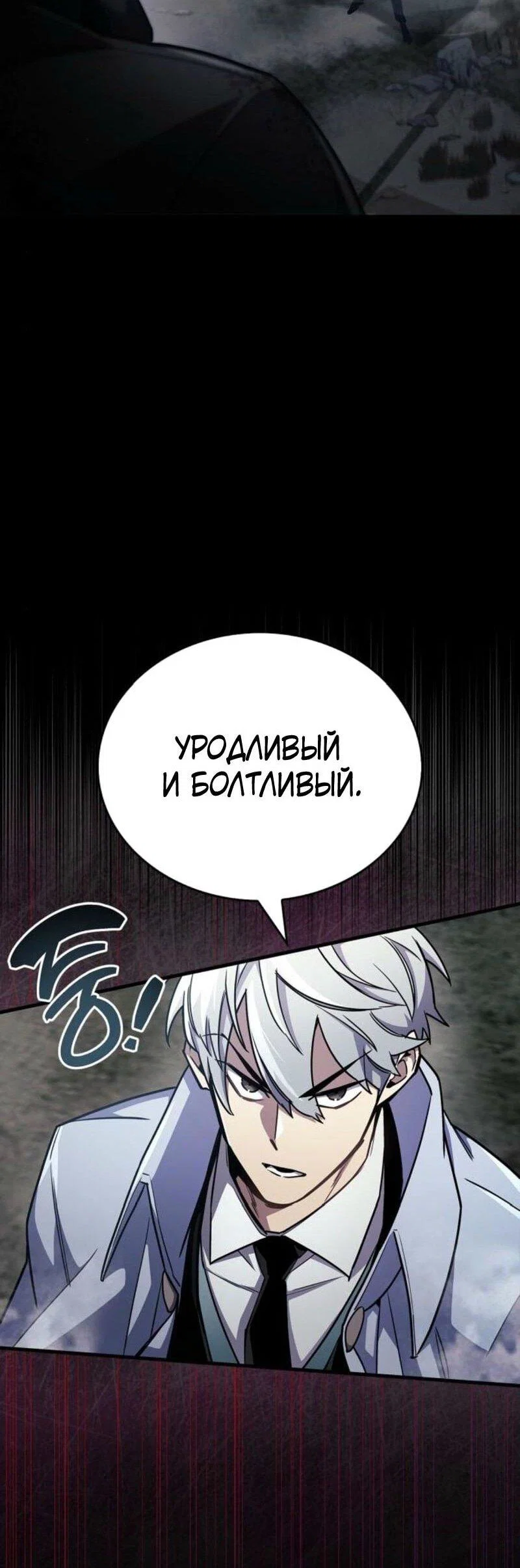 Read Игрок скрывает прошлое RU Manga Online