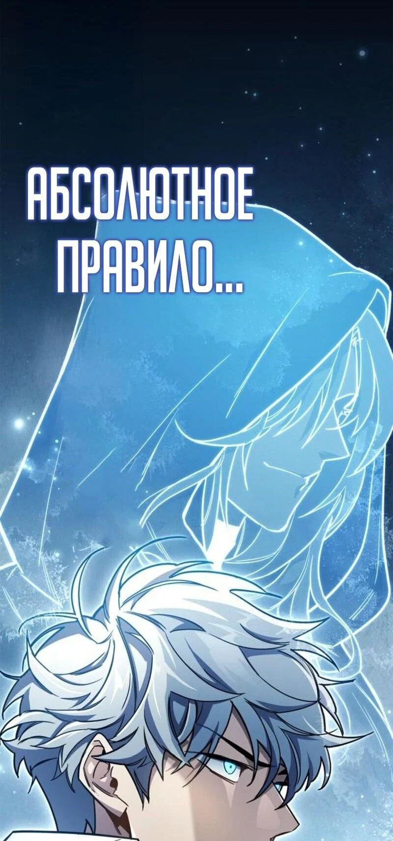Read Игрок скрывает прошлое RU Manga Online