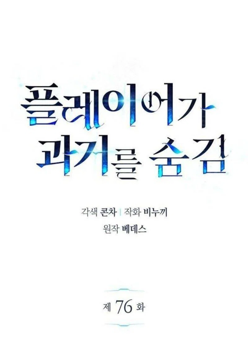 Read Игрок скрывает прошлое RU Manga Online