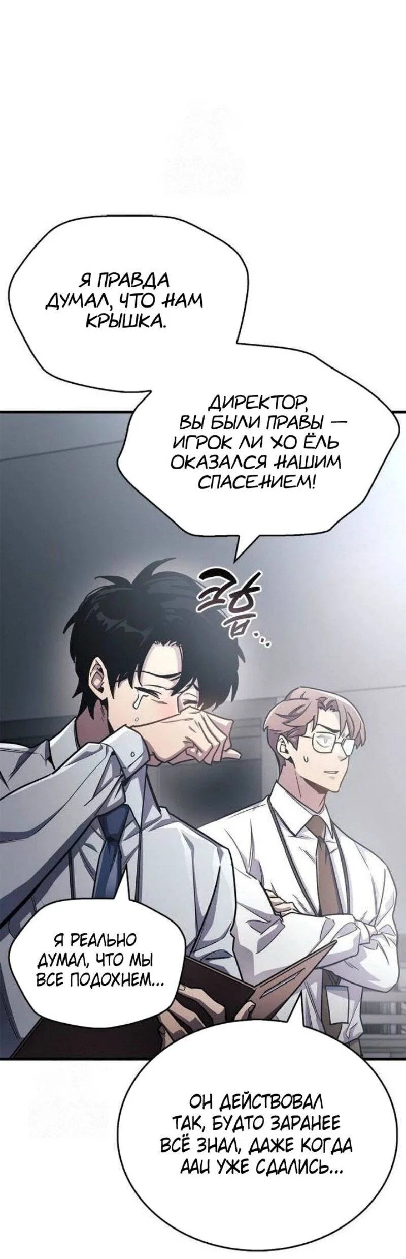 Read Игрок скрывает прошлое RU Manga Online