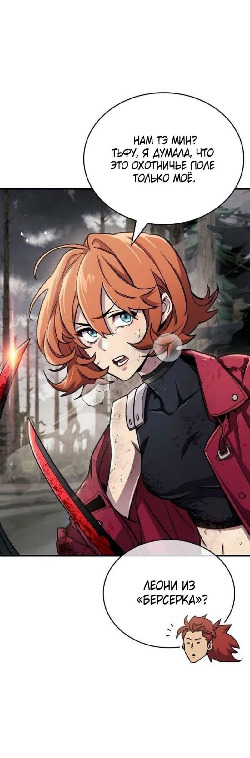 Read Игрок скрывает прошлое RU Manga Online