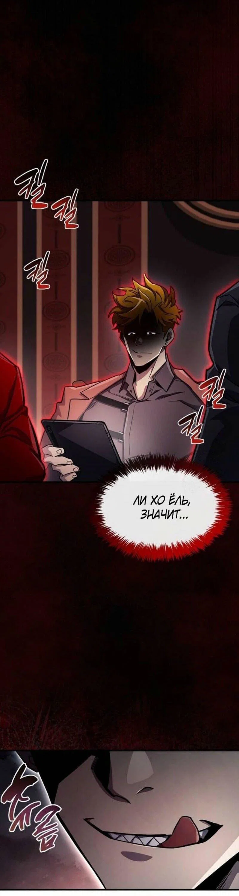 Read Игрок скрывает прошлое RU Manga Online