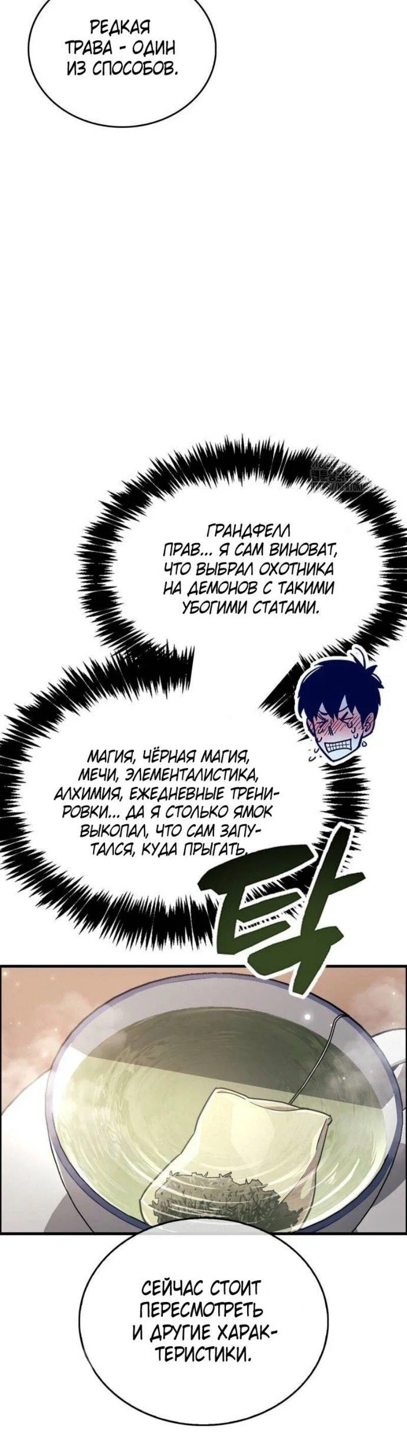Read Игрок скрывает прошлое RU Manga Online
