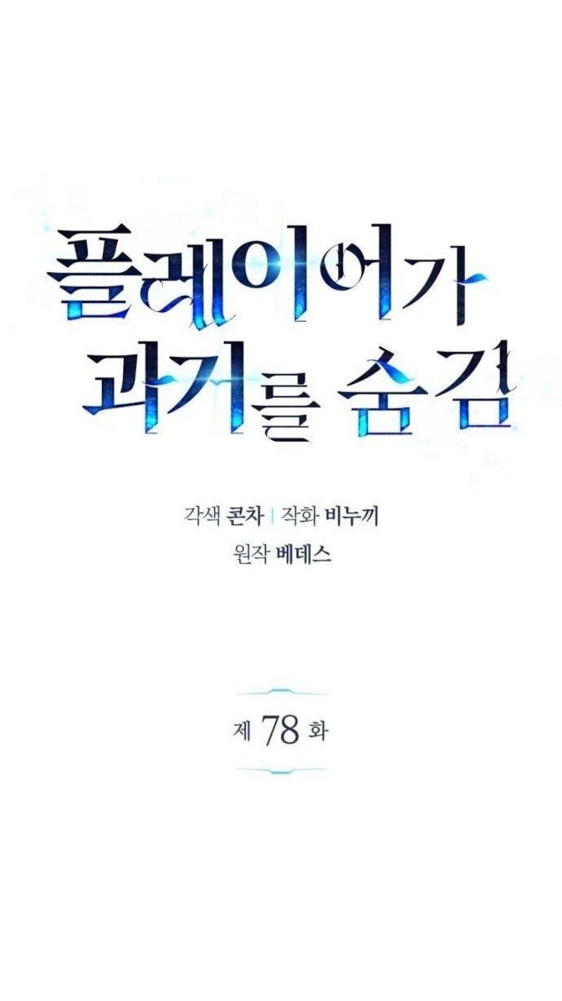 Read Игрок скрывает прошлое RU Manga Online