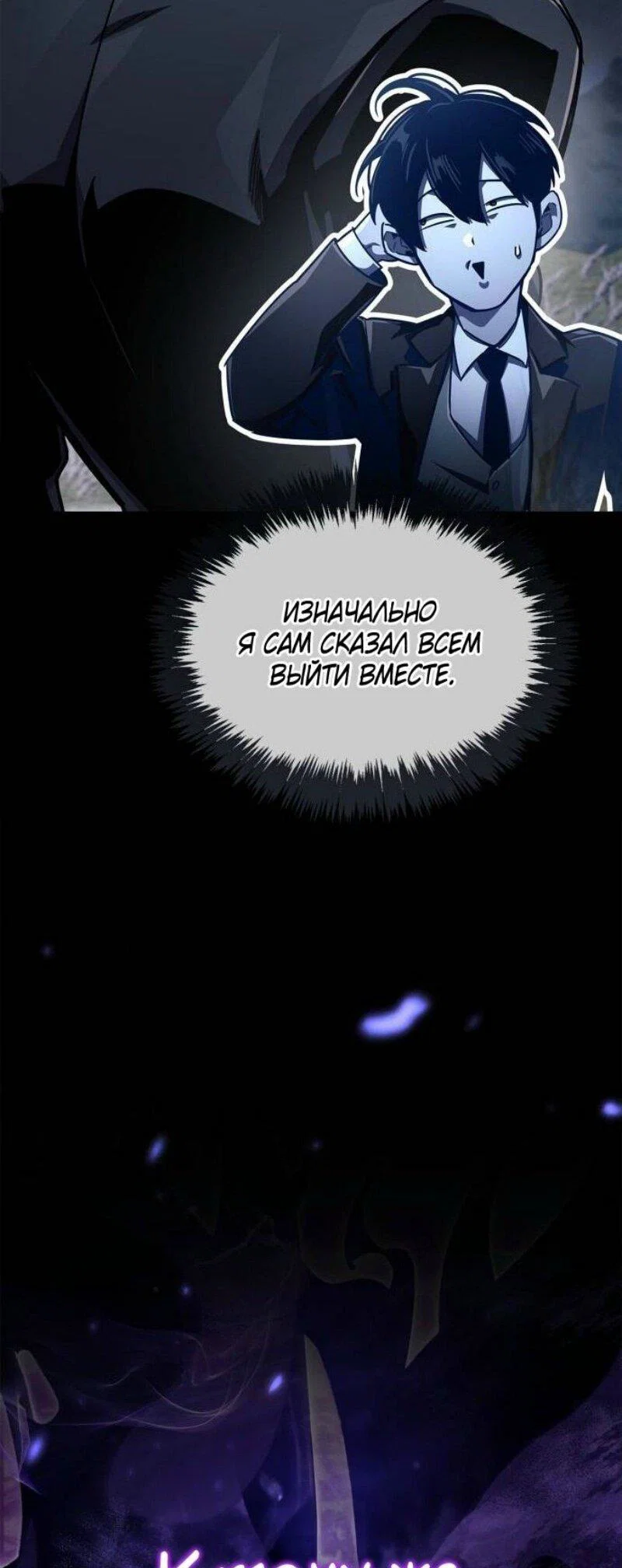 Read Игрок скрывает прошлое RU Manga Online