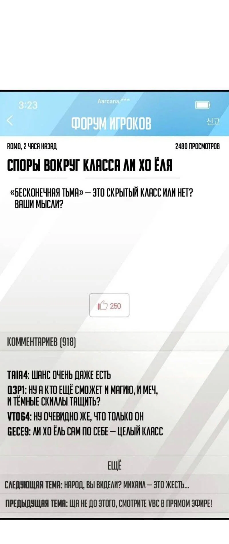 Read Игрок скрывает прошлое RU Manga Online