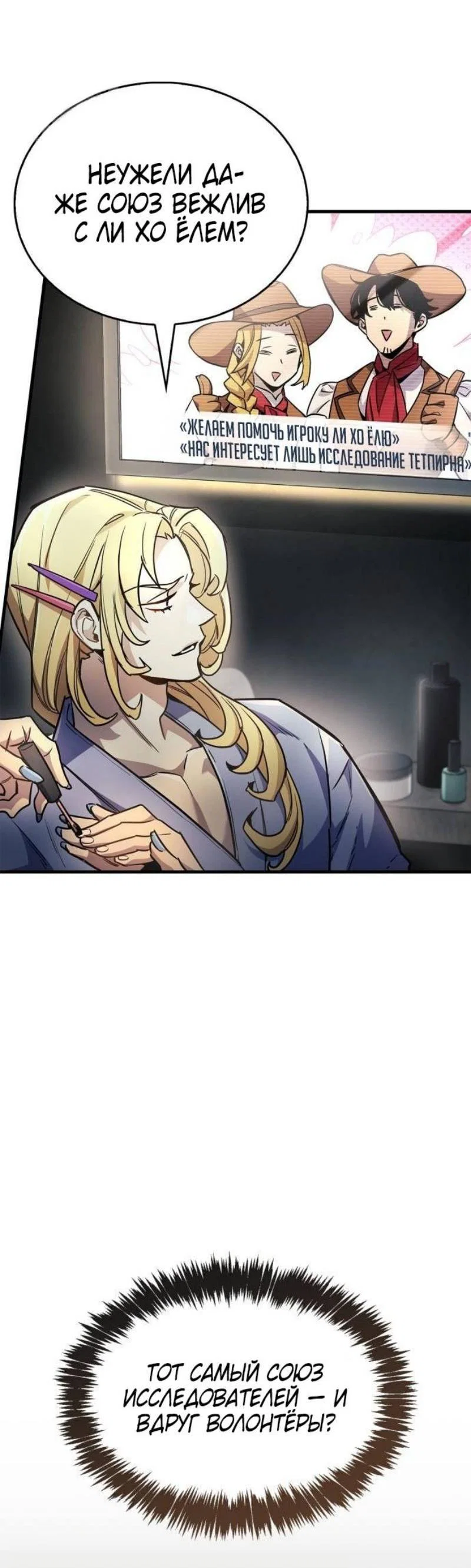 Read Игрок скрывает прошлое RU Manga Online