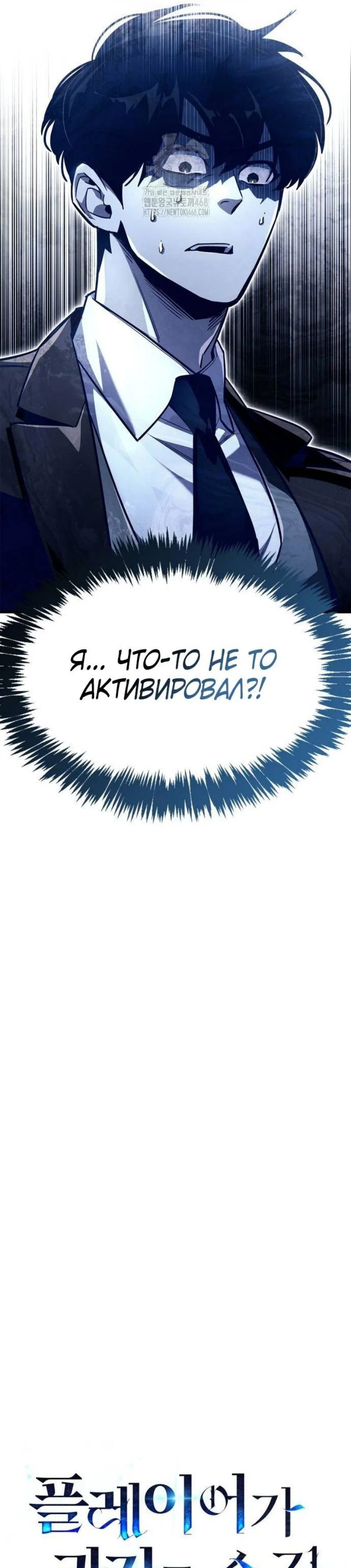 Read Игрок скрывает прошлое RU Manga Online