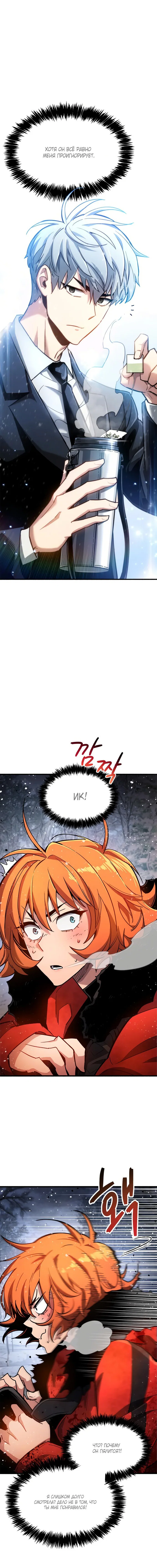 Read Игрок скрывает прошлое RU Manga Online